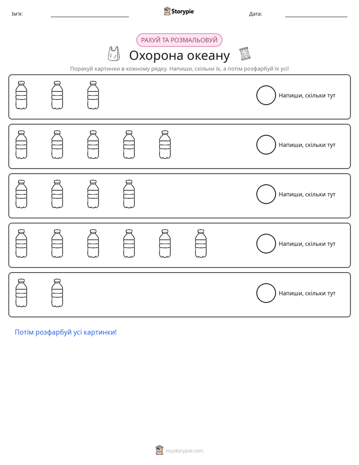 Рахуй і розфарбовуй