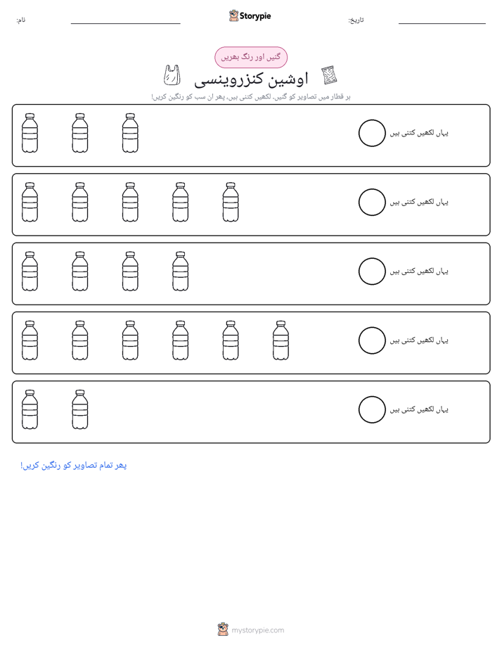 گنیں اور رنگیں