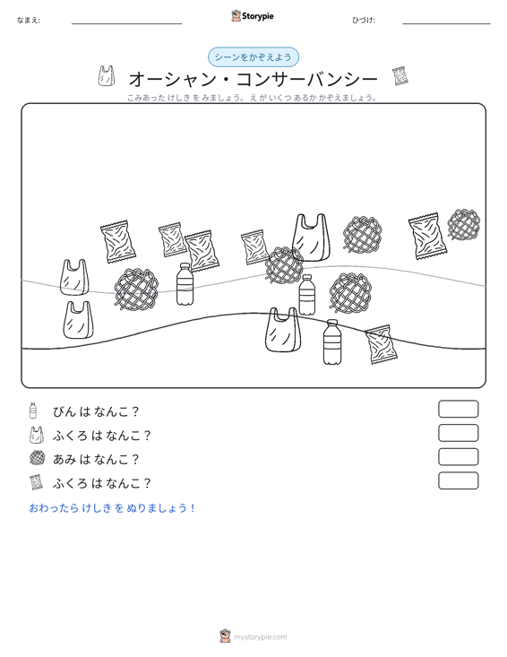 カウントシーン