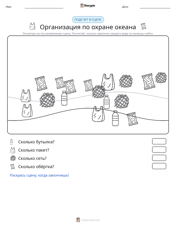 Сцена счёта