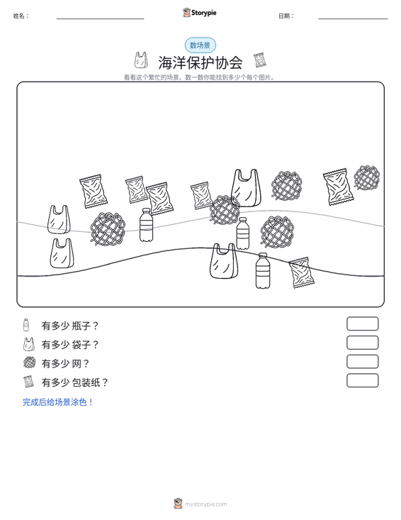 计数场景