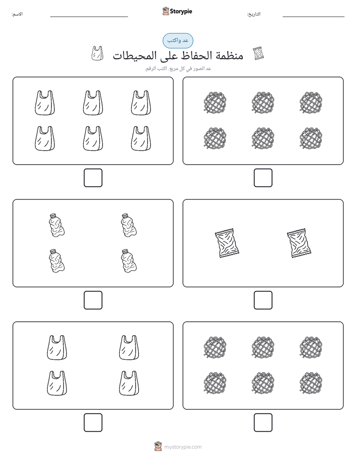 عد و اكتب