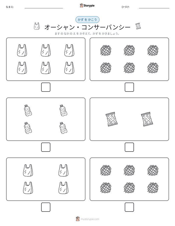カウント＆ライティング
