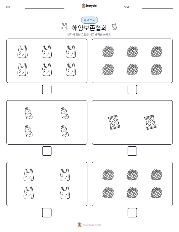 세고 쓰기