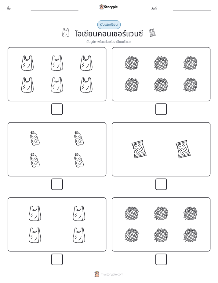 นับ & เขียน