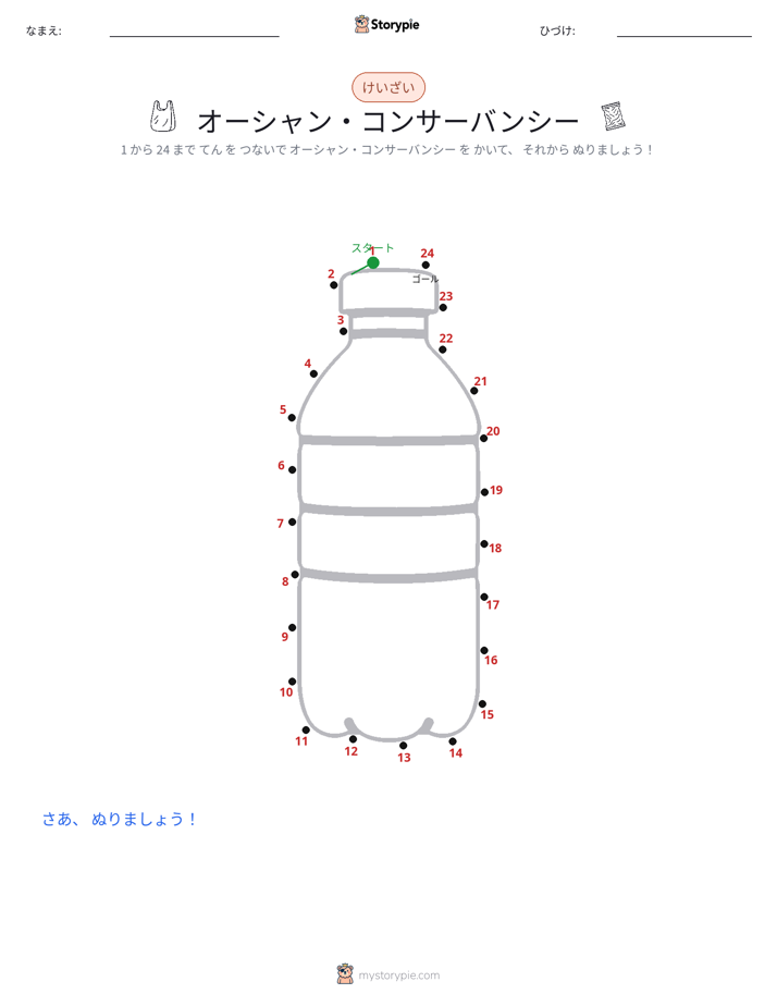 点つなぎ