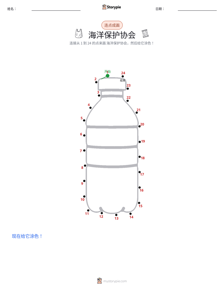 连点成线