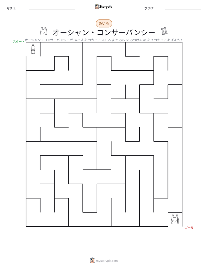 迷路