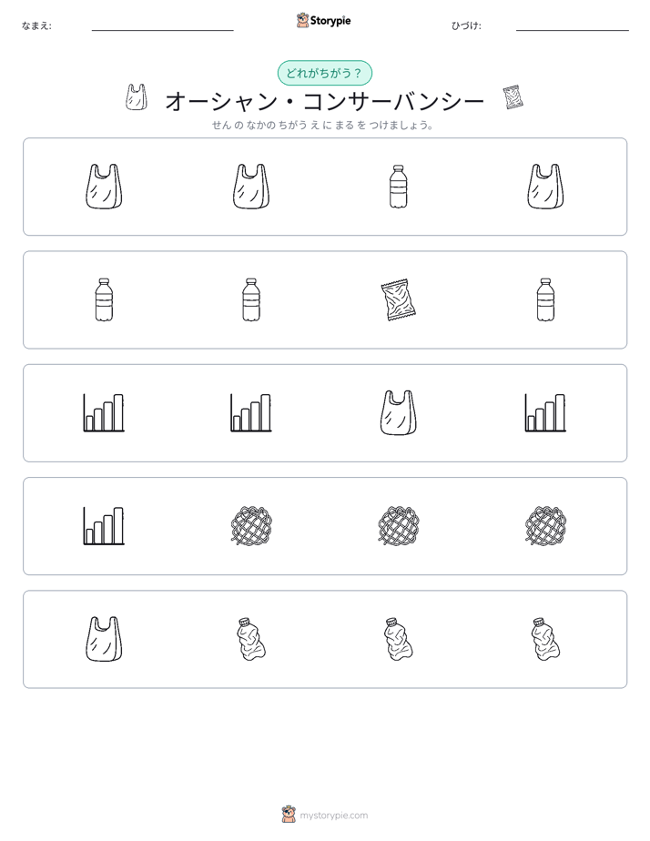 異なるものを見つけよう
