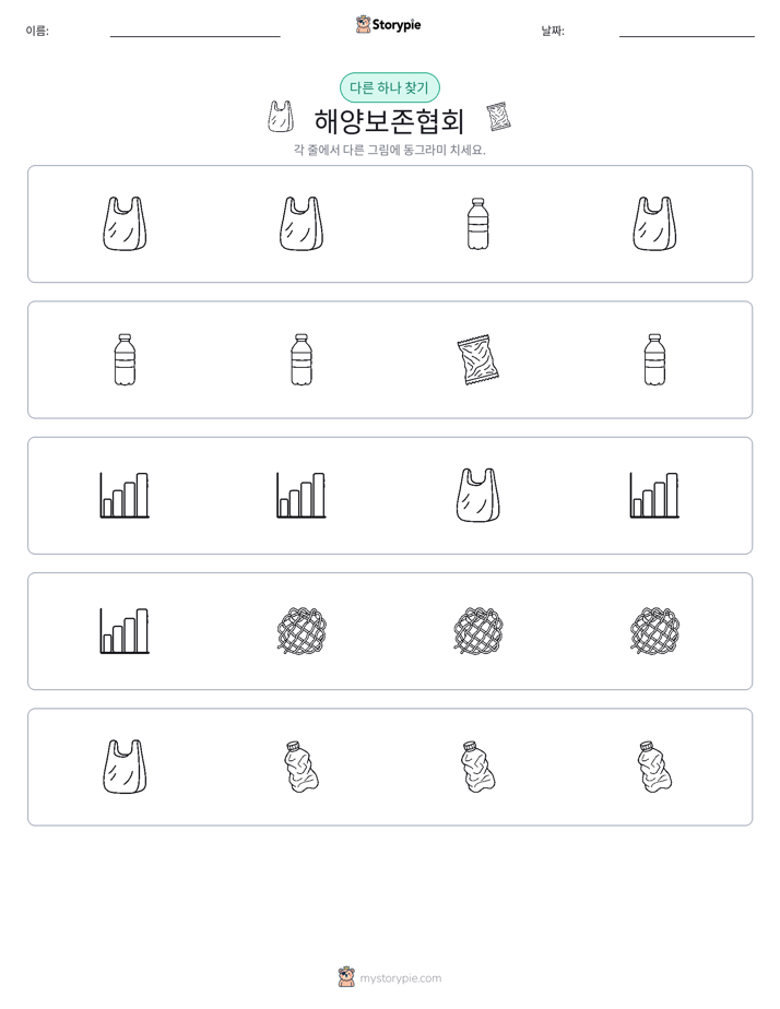 이상한 것 찾기