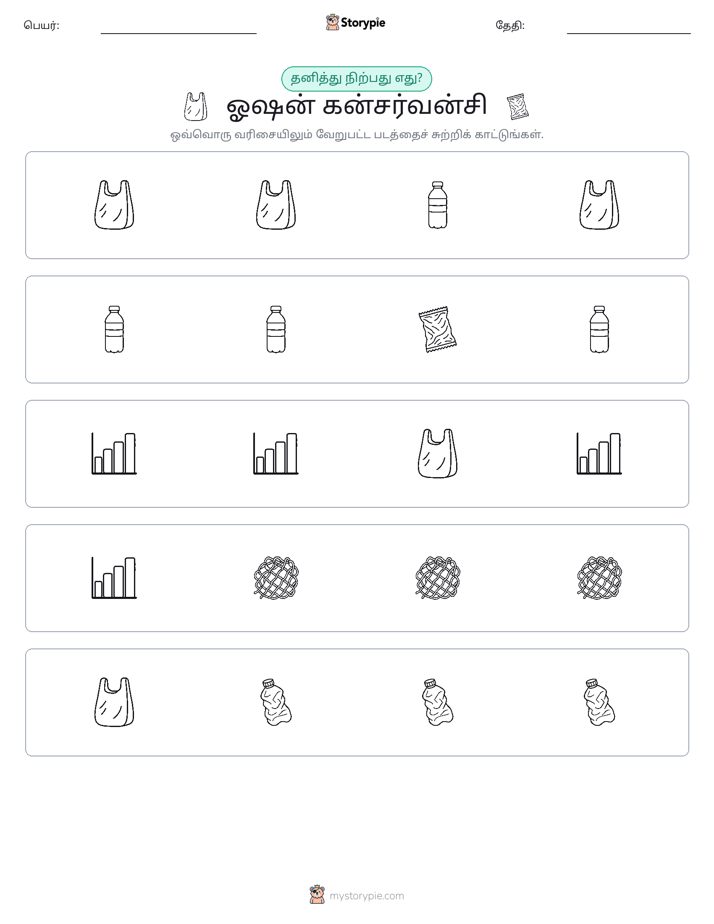 தவறானது