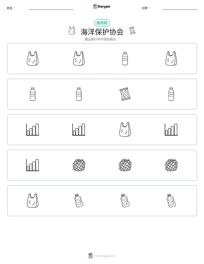 找不同