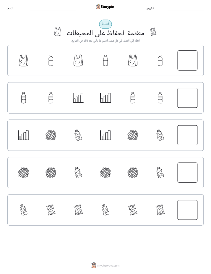 أنماط