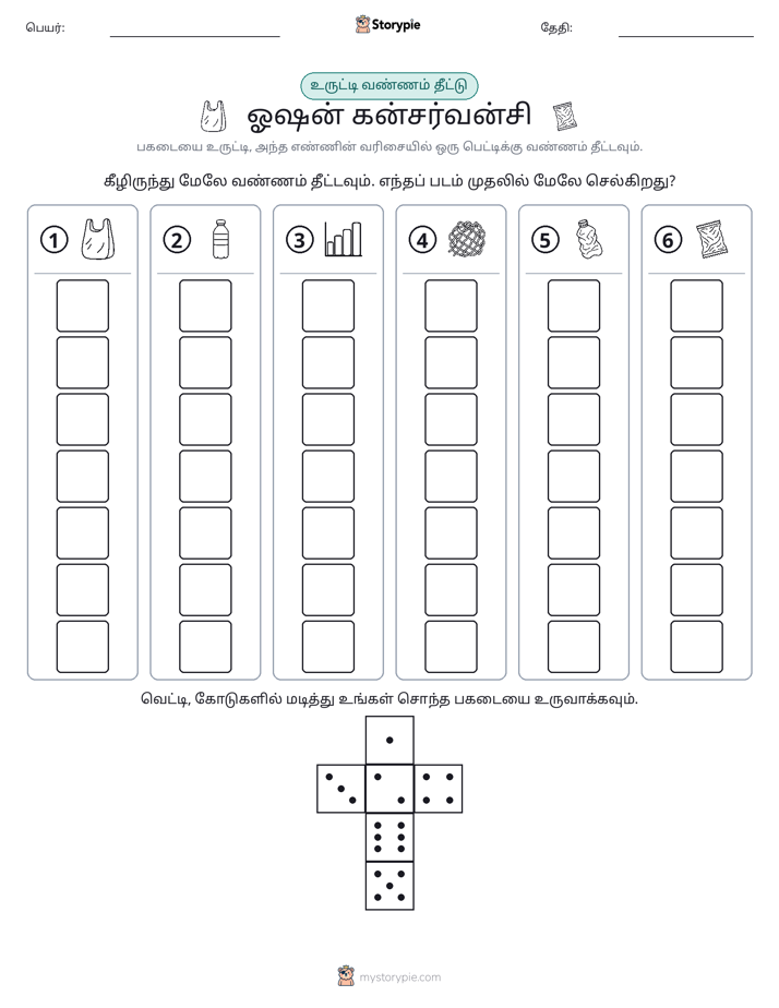 ரோல் & நிறம்
