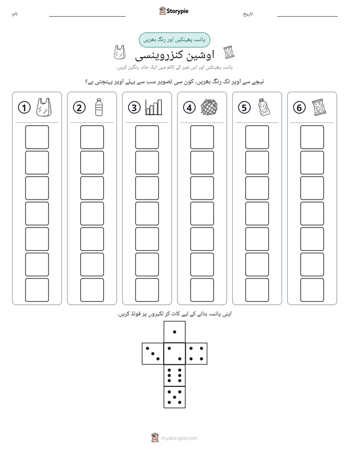 رول اور رنگ