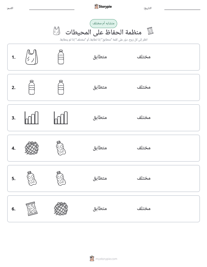 نفس أو مختلف