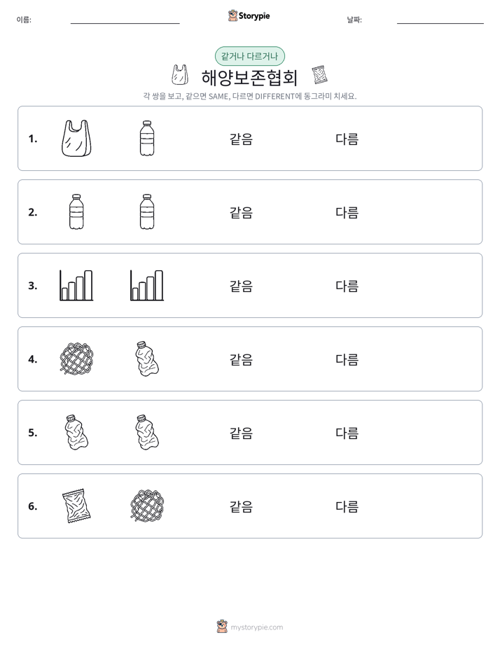 같은 것 또는 다른 것