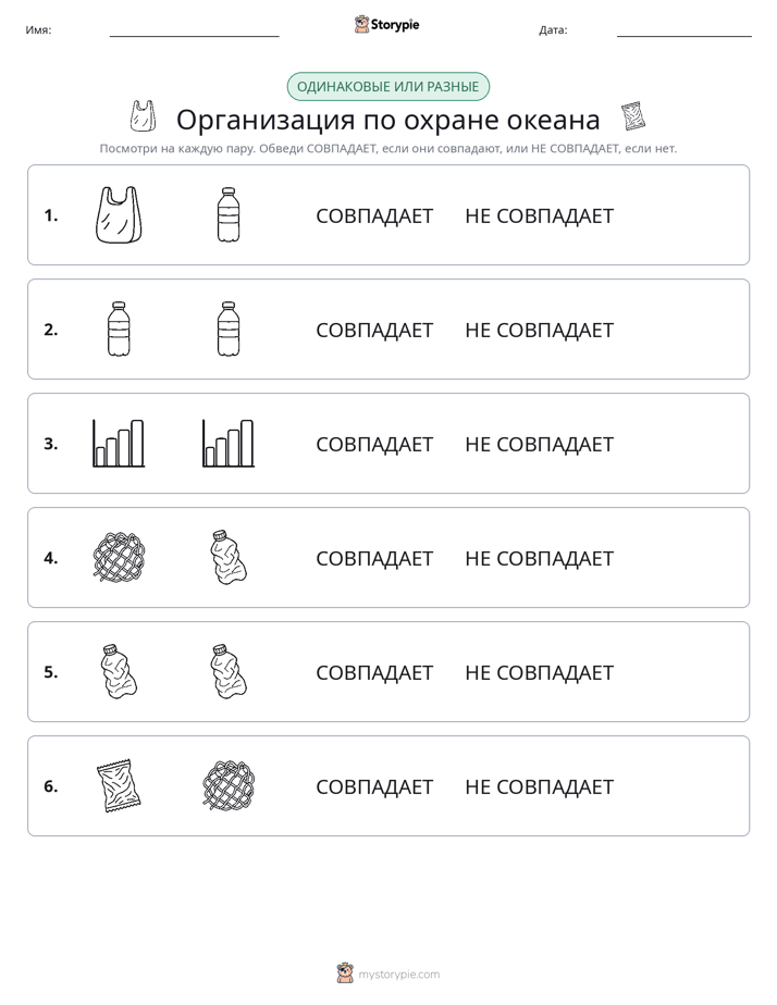 Одинаковое или разное
