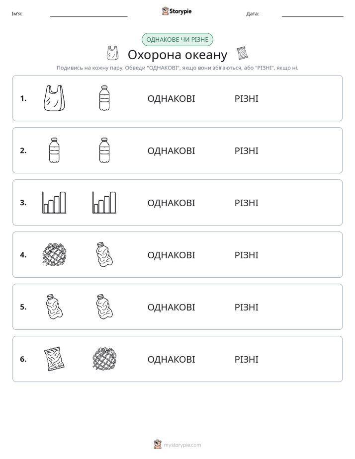Однакові чи різні
