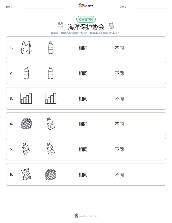 相同或不同