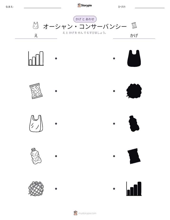 シャドウマッチ