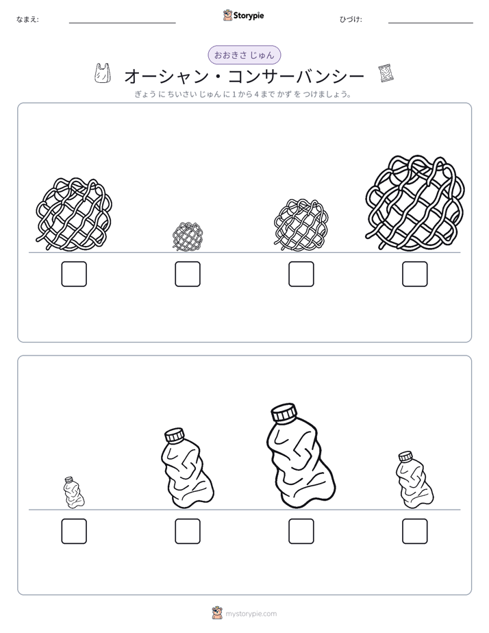 サイズ順