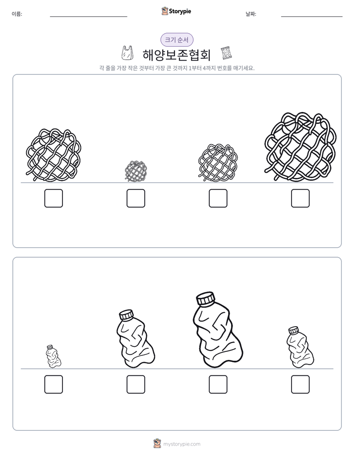 크기 순서