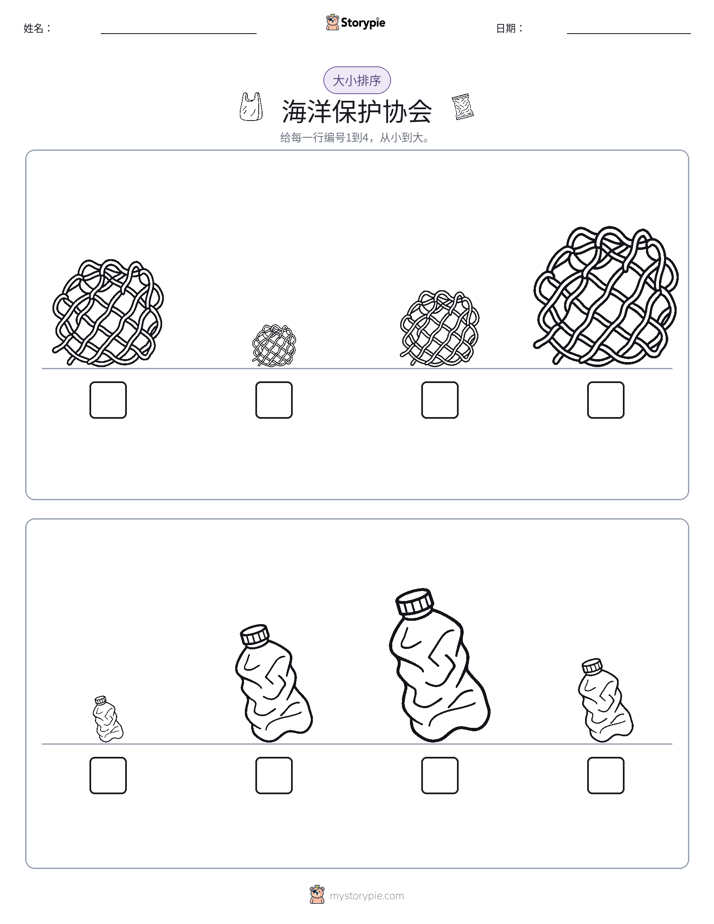 大小排序