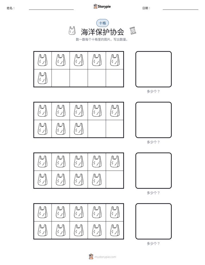 十框