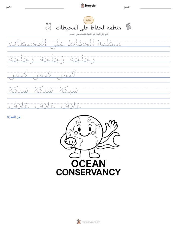 تمرين الكتابة