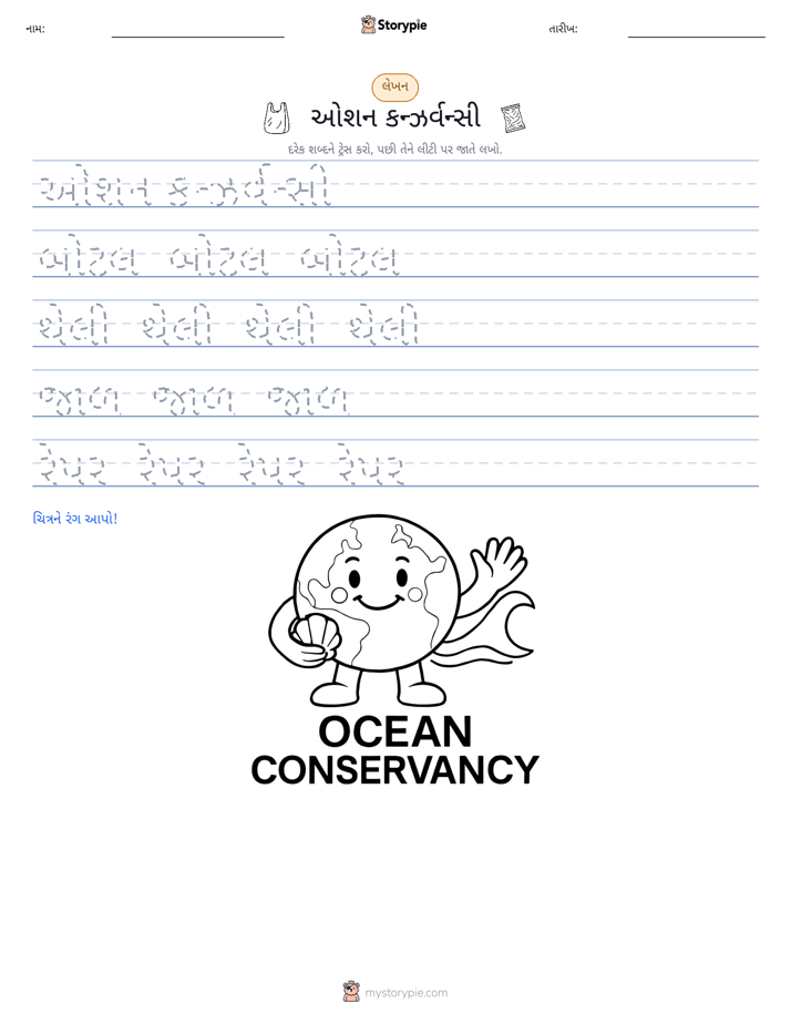 લખાણ પ્રેક્ટિસ
