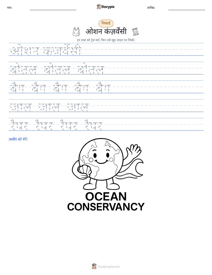 लेखन अभ्यास