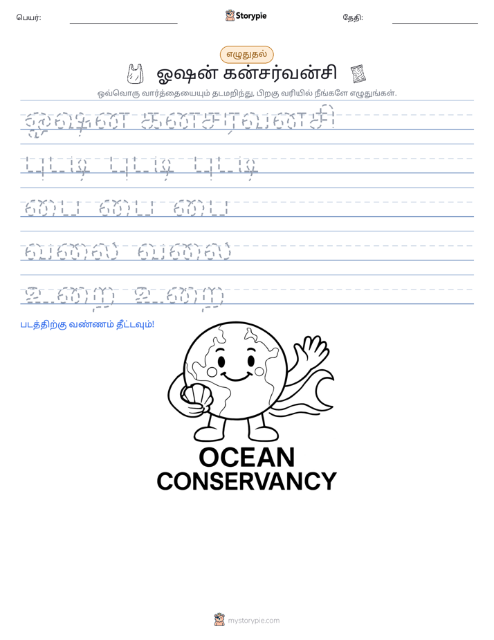 எழுத்து பயிற்சி