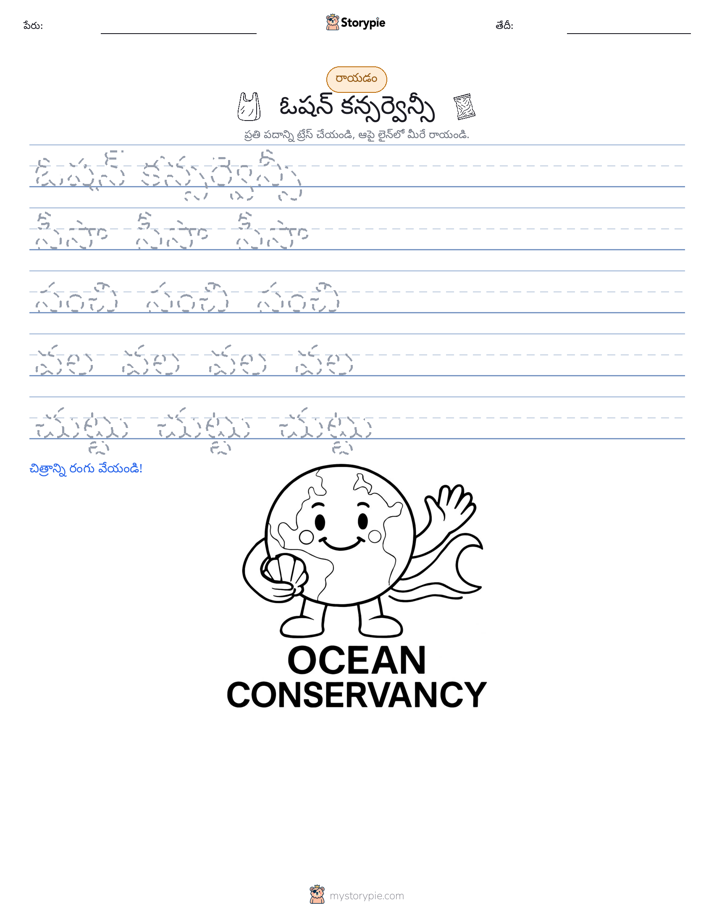రాయడం సాధన