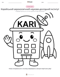 Корейський аерокосмічний науково-дослідний інститут попередній перегляд роздруківки