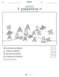 한국항공우주연구원 인쇄 가능한 워크시트 미리보기