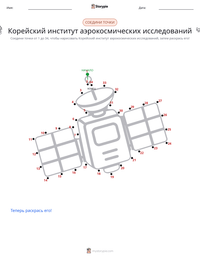Корейский институт аэрокосмических исследований предварительный просмотр распечатываемого рабочего листа