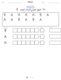 معاينة ورقة العمل القابلة للطباعة المعهد الكوري لأبحاث الفضاء