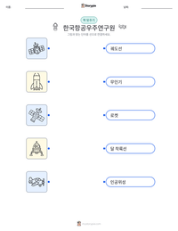 한국항공우주연구원 인쇄 가능한 워크시트 미리보기
