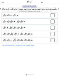 Корейский институт аэрокосмических исследований предварительный просмотр распечатываемого рабочего листа