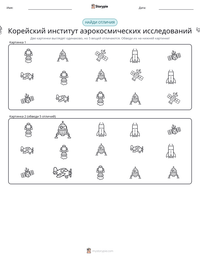 Корейский институт аэрокосмических исследований предварительный просмотр распечатываемого рабочего листа