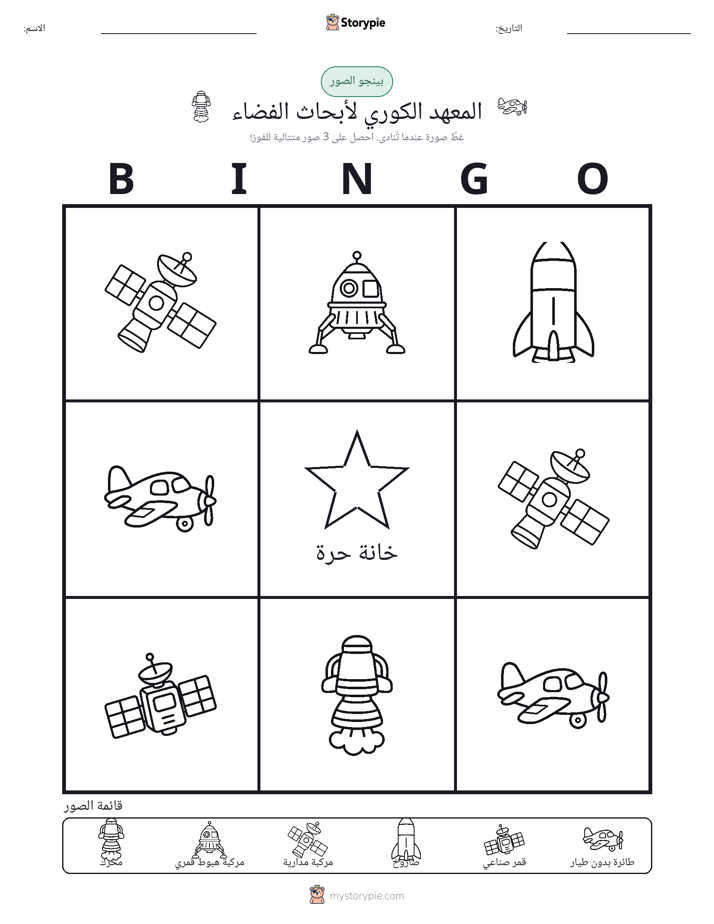 بينغو الصور