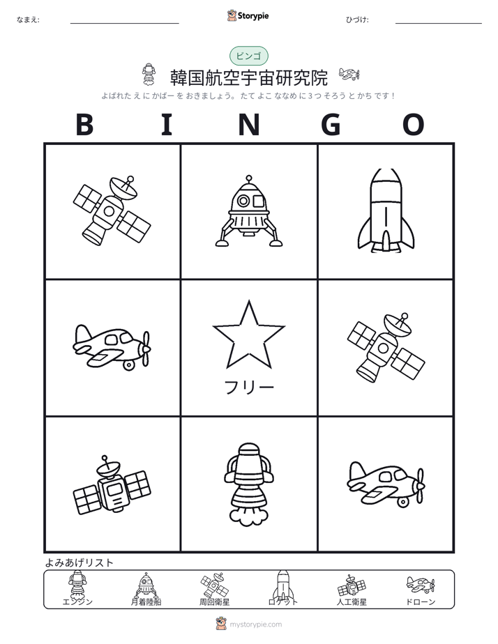 ピクチャービンゴ