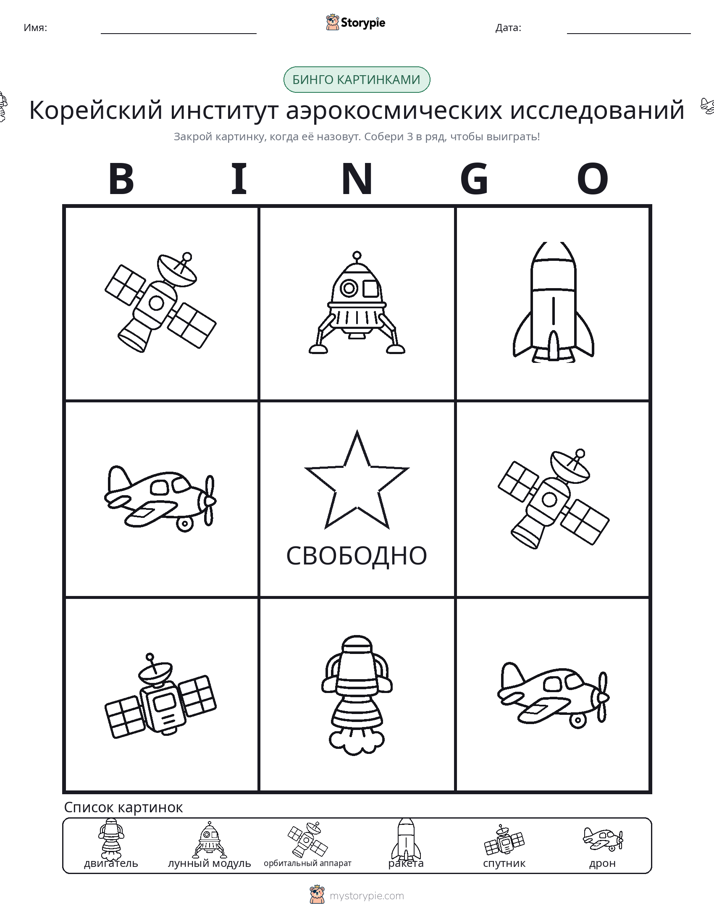 Бинго с картинками