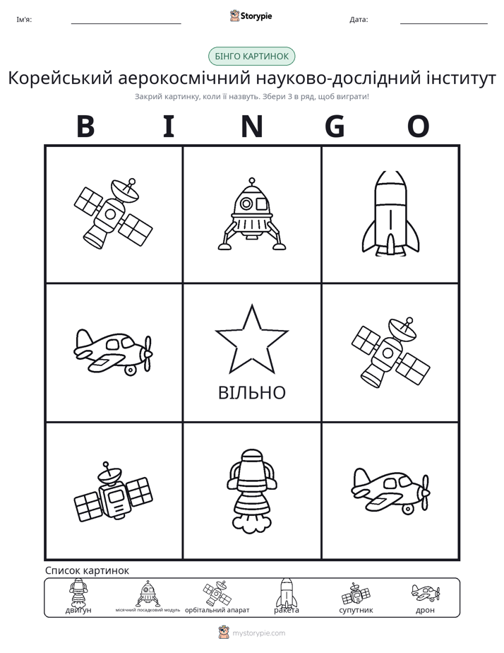 Бінго з Малюнками