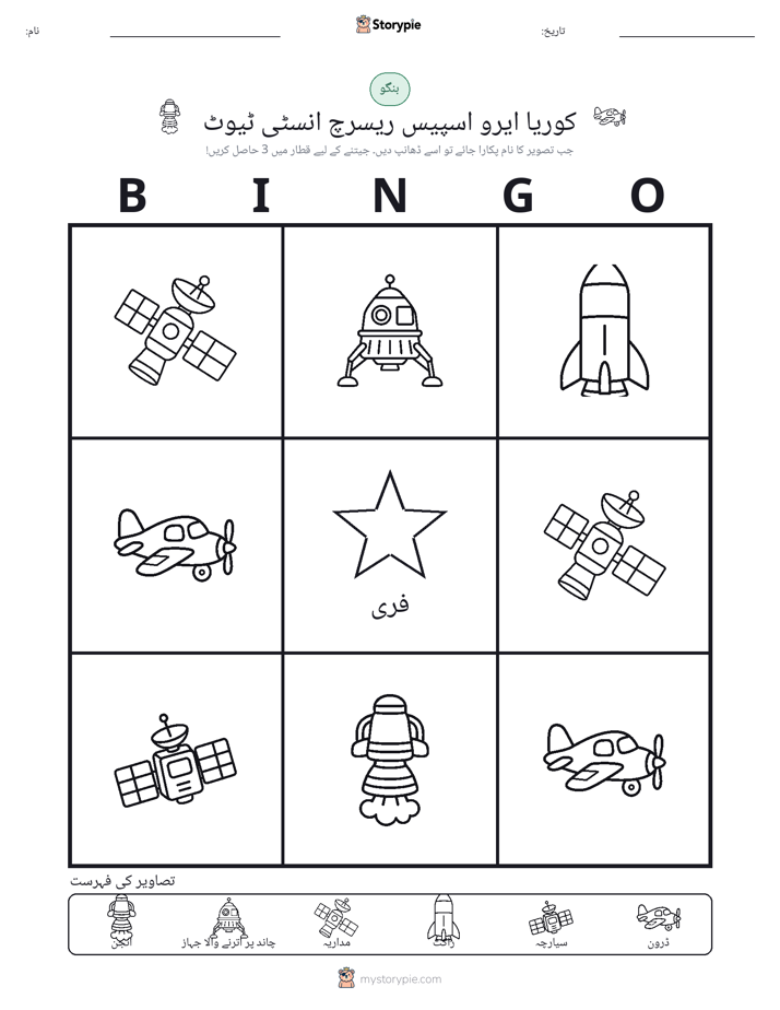 تصویری بنگو