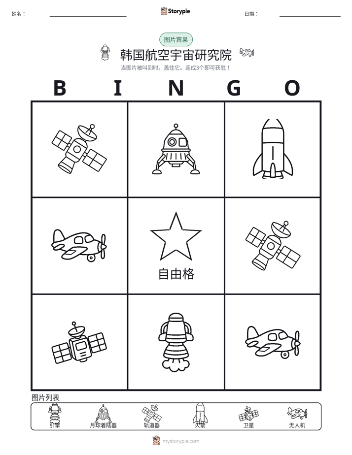 图片宾果