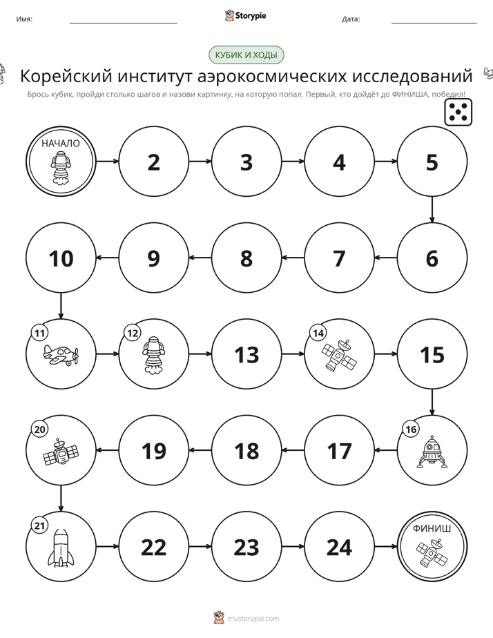 Игра: катай и двигайся
