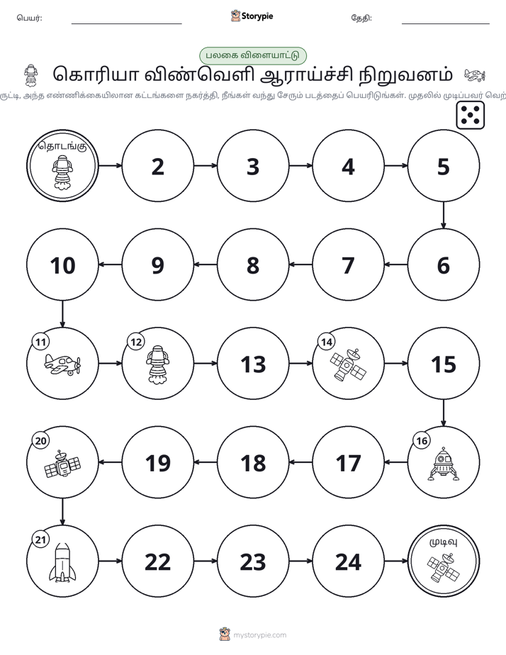 ரோல் & நகரும் விளையாட்டு