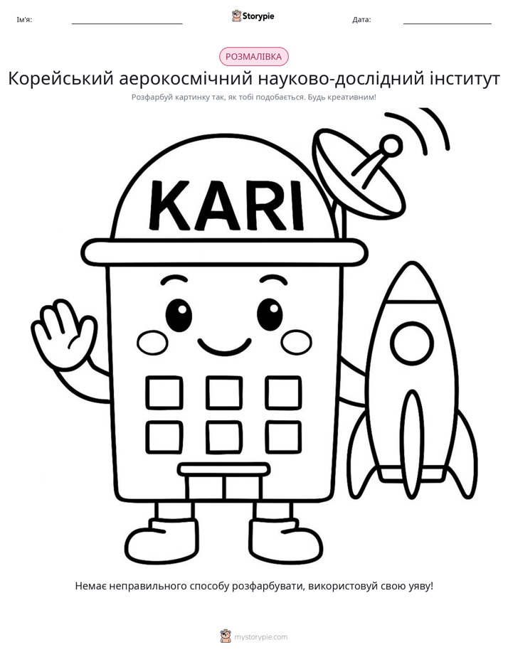 Розмальовка